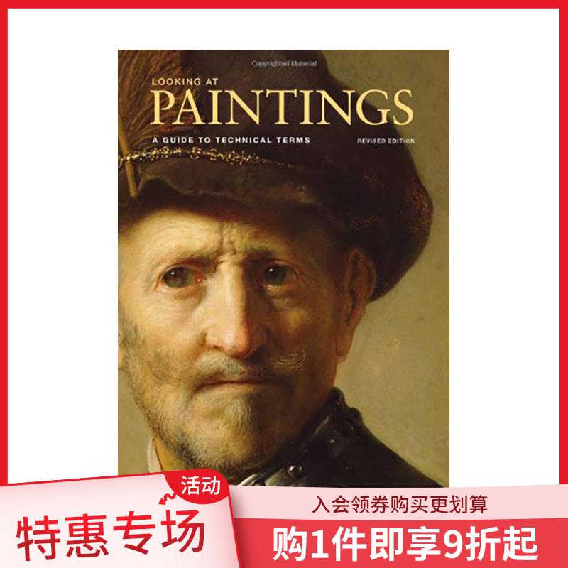 欣赏画作专业术语指南修订版