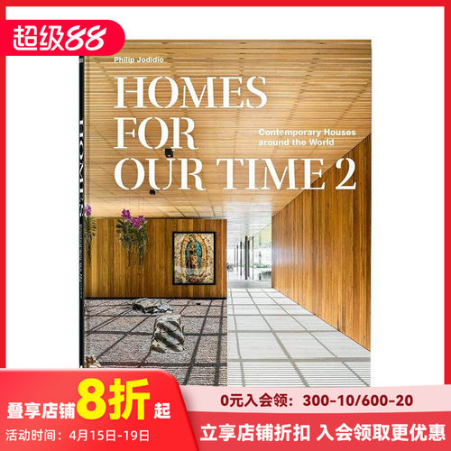 我们时代的家：世界现代住宅 卷