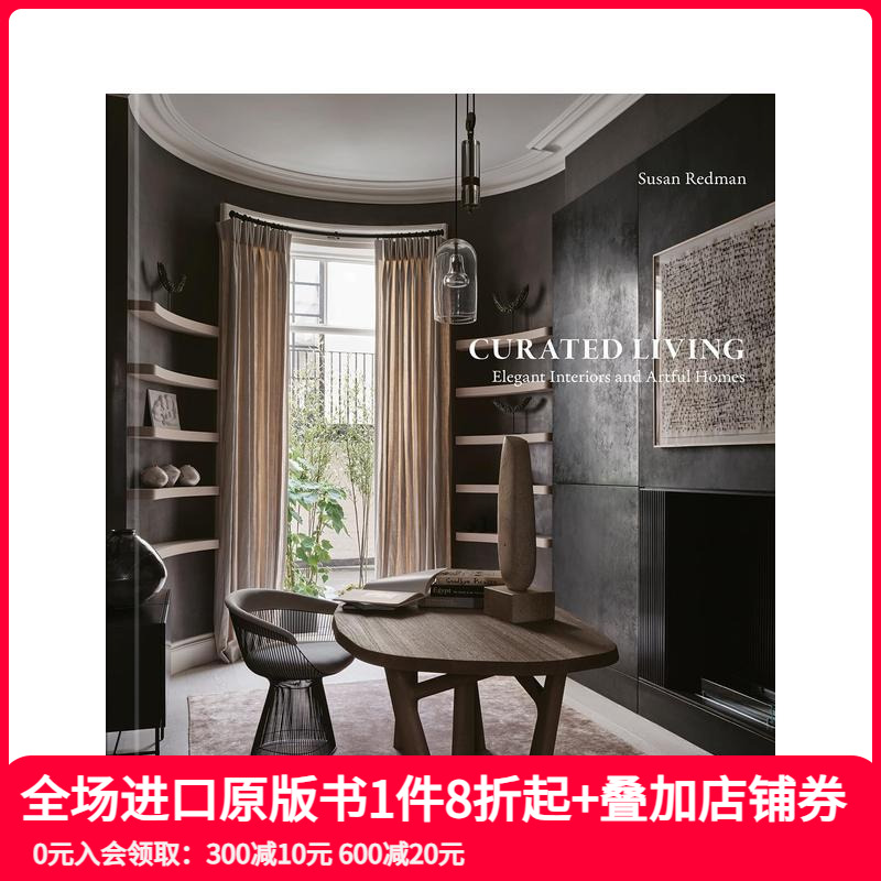 curated生活：优雅室内与