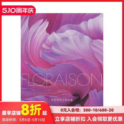 【预售】FLORAISON 木村佳代子画集 ＦＬＯＲＡＩＳＯＮ 原版日文艺术插画作品集 善本图书