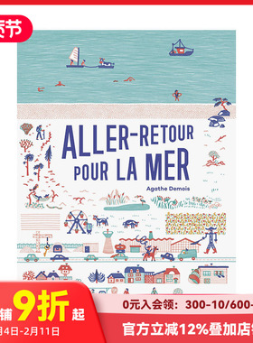 【现货】【嵌套式内页】往返大海的旅程 Aller-retour pour la mer 进口原版法文艺术绘本儿童 善本图书