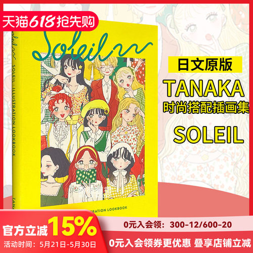 插画师Tanaka时尚搭配插画集