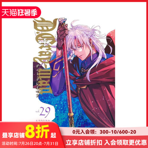 【现货】驱魔少年 29 D．Gray－man 29 原版日文二次元漫画