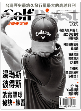【订阅】 Golf Digest 高尔夫文摘 高尔夫运动 杂志 台湾繁体 台版原版 杂志期刊介绍国际高尔夫球赛事、球技 年订9期 E062