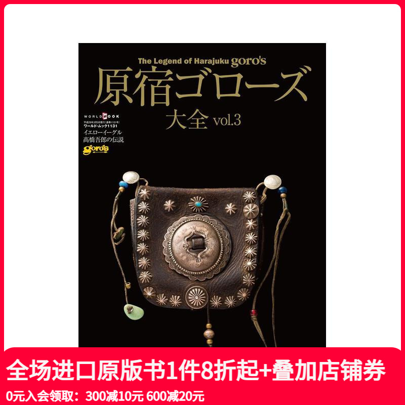 高桥吾郎 GORO S 银饰图