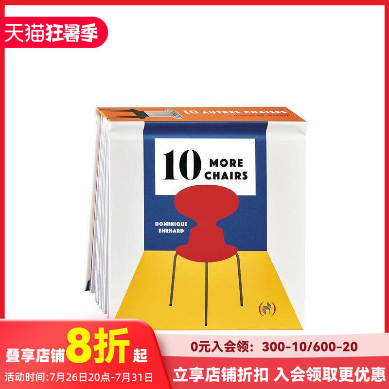 【现货】10把设计大师的椅子(1-2)10 More Chairs 5栋大师设计建筑 立体书创意送礼礼品 多米尼克·埃拉尔作品 英文进口原版艺术