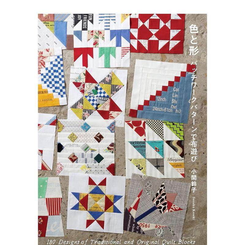 【预售】色彩与形状 180款拼布花样 色と形 パッチワークパターンで布游び  原版日文纹样图形图案 善本图书,书籍/杂志/报纸,艺术类原版书,淘宝优惠券,粉丝福利购,淘宝优惠卷