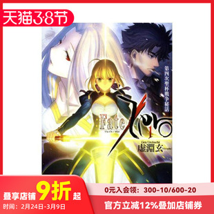 【现货】Fate/Zero 1  原版日文轻小说