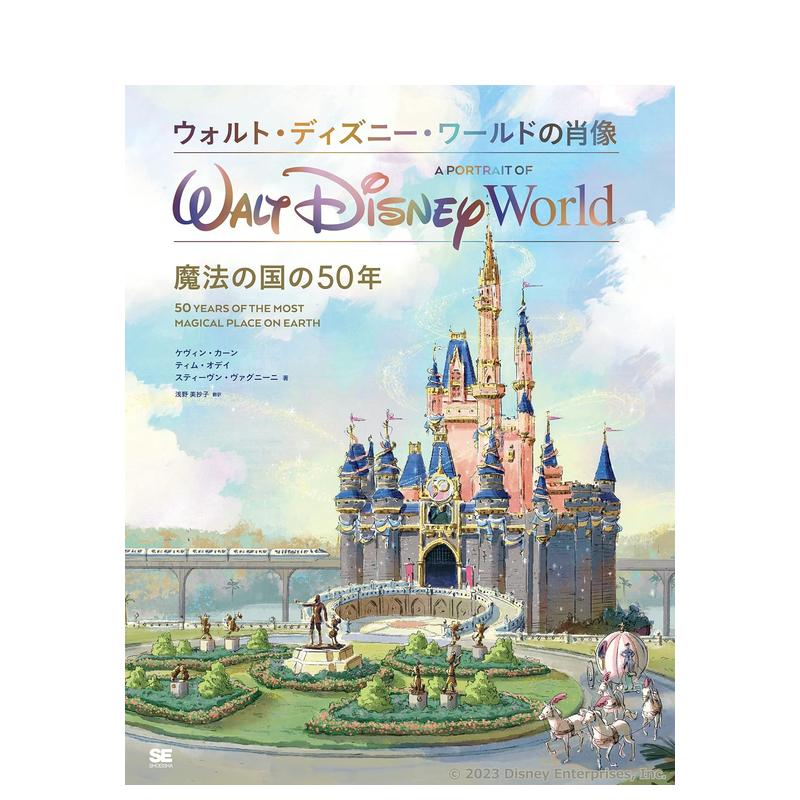 【预售】华特迪士尼世界的肖像 魔法王国50周年 ウォルト·ディズニ—·ワ—ルドの肖像　进口原版日文电影艺术 善本图书