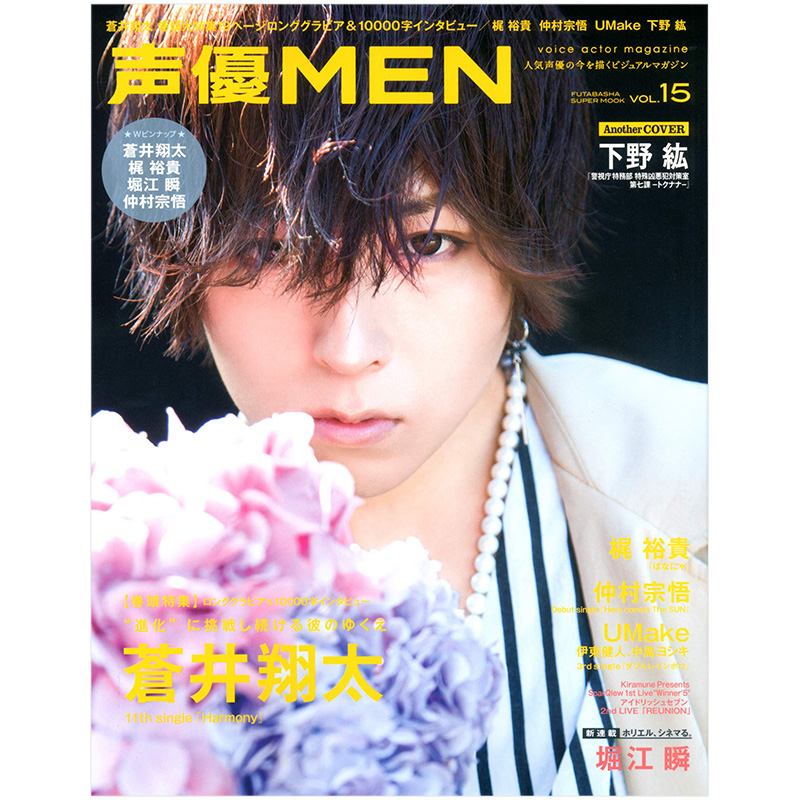 【订阅】声優MEN生活综合杂志日本日文原版年订4期 E554 善本图书