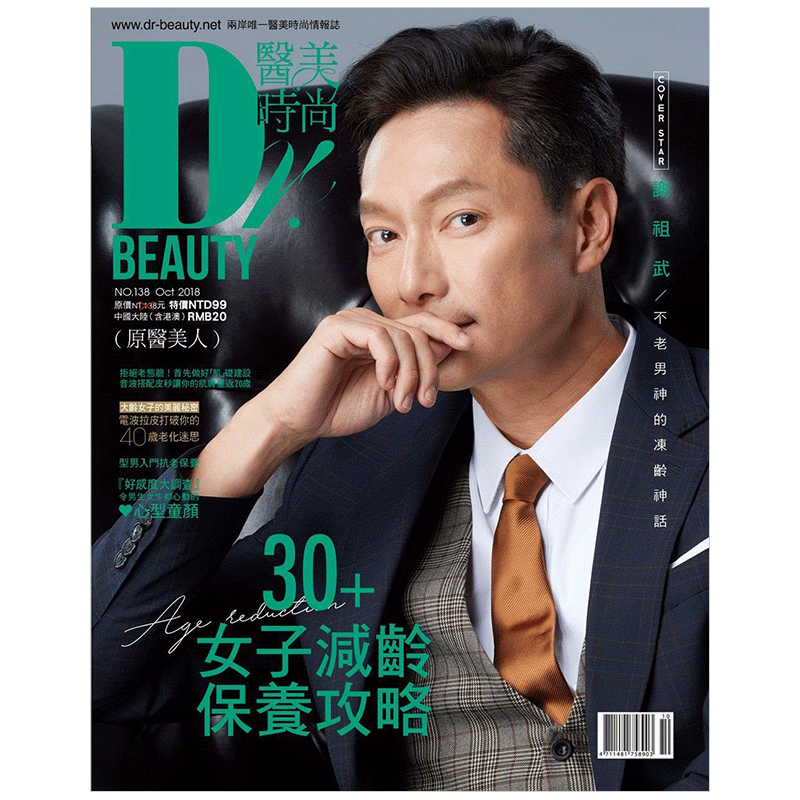 【订阅】 醫美時尚 美容时尚杂志 台湾繁体中文原版 年订8期 D538 善本图书
