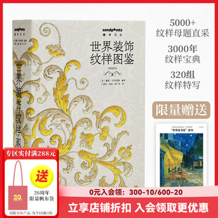 【现货】【Sendpoints】【世界图书馆】世界装饰纹样图鉴  Taschen中文简体原版艺术设计作品集画册画集 善本图书