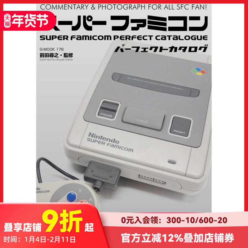 【预售】SFC 超级任天堂游戏目录图鉴 ス&mdash;パ&mdash;ファミコンパ&mdash;フェクトカタログ 原版日文游戏设定集