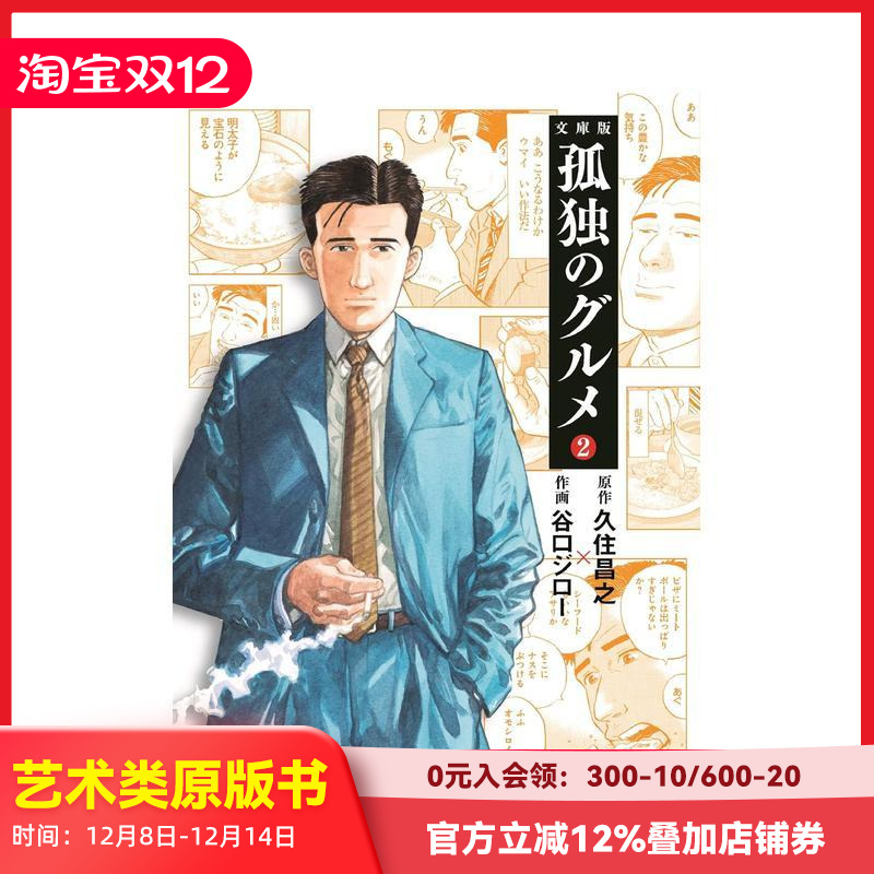 孤独的美食家 2 孤独のグルメ