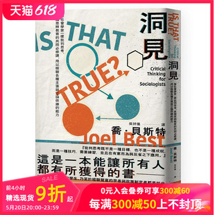 用以检验各种主张与立论依据 共同必修课 预售 社会 正版 图书籍台版 繁体中文 乔．贝斯特 善本图书 洞见：美国思辨教育 能力