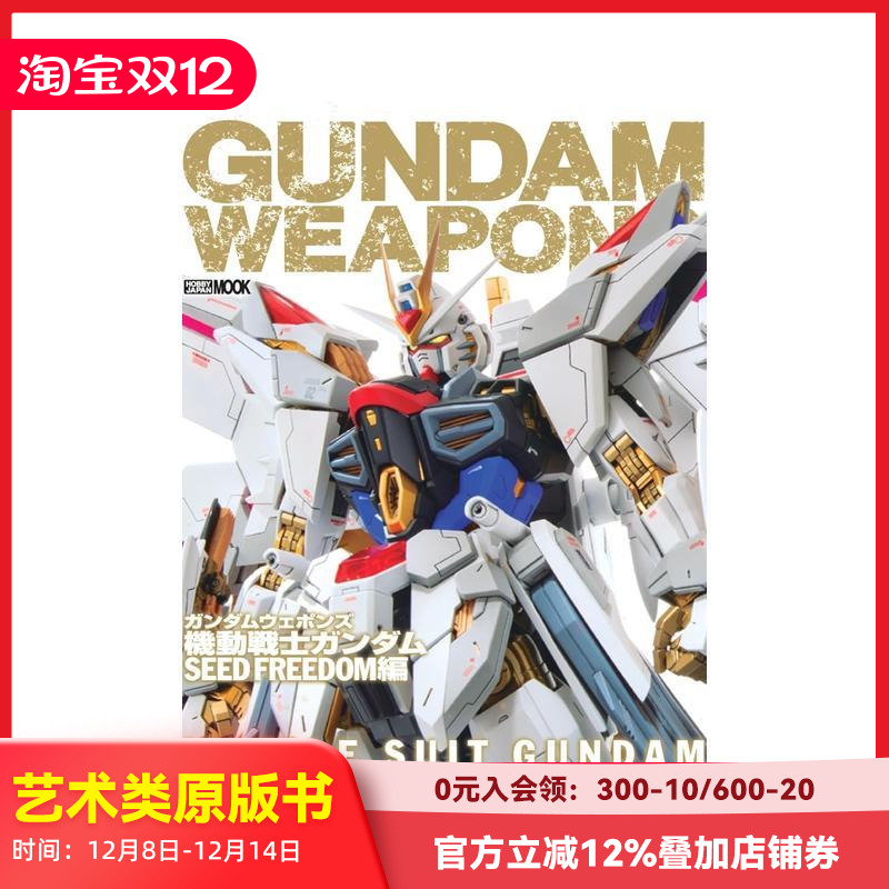 高达军武大全 Gundam W
