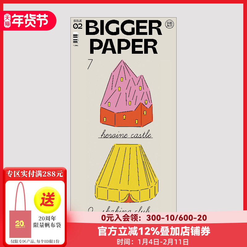 【现货】BIGGER PAPER 第2期：以此为介 中文简体艺术画册画集设计插画报纸 善本图书,书籍/杂志/报纸,原版其它,淘宝优惠券,粉丝福利购,淘宝优惠卷