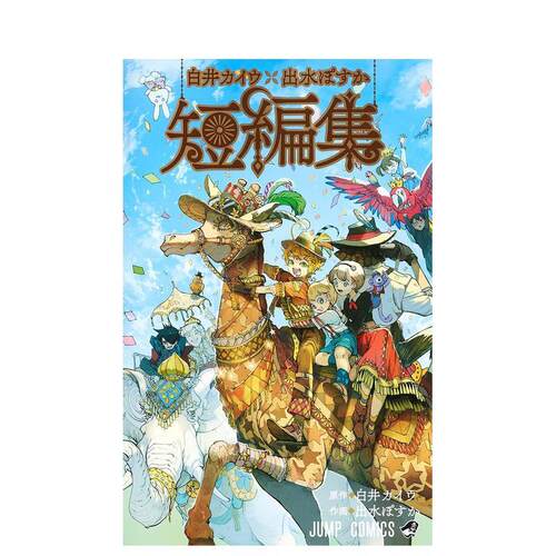 白井Kaiu&出水Posuka