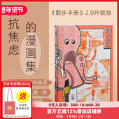 Sendpoints 简体中文艺术漫画治愈 石榴：散步手册 artist系列 抵抗焦虑漫画集 善本出版 图书 赠书袋 现货