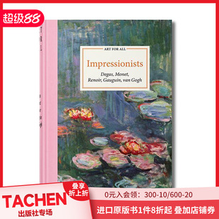 莫奈 高更梵高 Art Impressionists原版 英文艺术画册画集TASCHEN All. 艺术为众生：印象派大师 for 雷诺阿 德加 预售