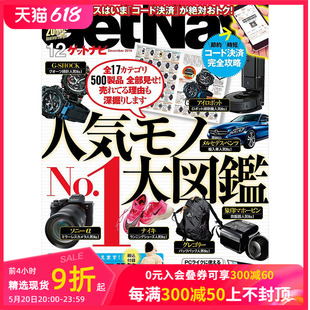 E521 善本图书 生活综合杂志日本日文原版 GetNavi 年订12期 ゲットナビ 订阅