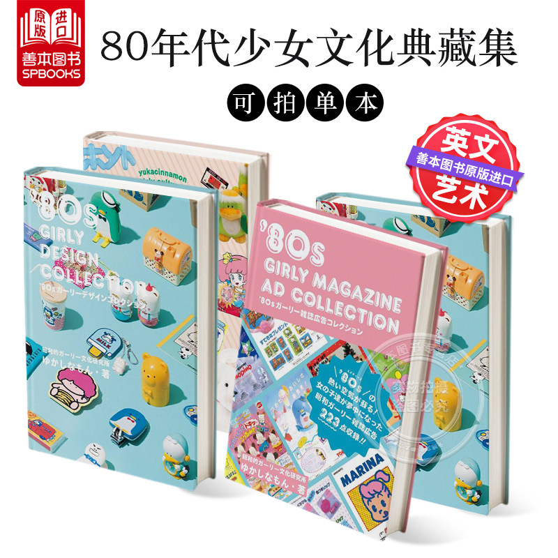 80年代日本少女漫画周边设计 文化指南 杂志广告收藏 80年代少女设计集 80s少女漫画ふろくコレクション日文原版 可单拍 善本文化