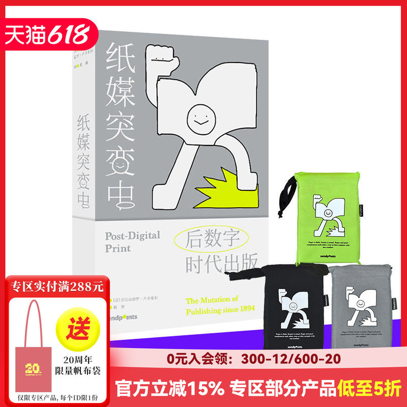 【现货】【Sendpoints】纸媒突变中造梦：后数字时代出版 亚历山德罗卢多维科 读懂前卫艺术出版史 简体中文平面设计 善本