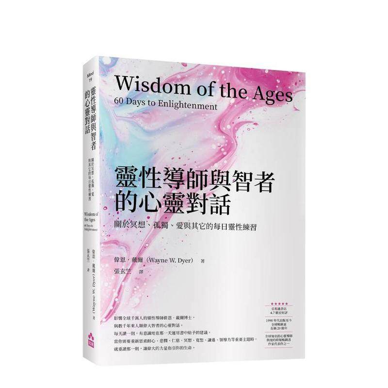 灵性导师与智者的心灵对话：关于冥想、孤独、爱与其它的每日灵性练习 台版原版中文繁体心理励志 伟恩．戴尔 大雁-如果出版,书籍/杂志/报纸,艺术类原版书,淘宝优惠券,粉丝福利购,淘宝优惠卷