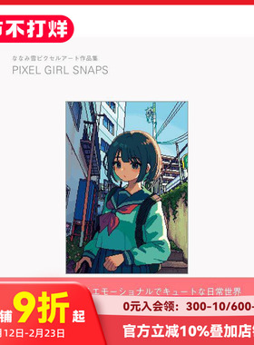 【现货】NANAMI雪像素插画集 ななみ雪ピクセルアート作品集 PIXEL GIRL SNAPS 原版日文艺术插画作品集画册画集