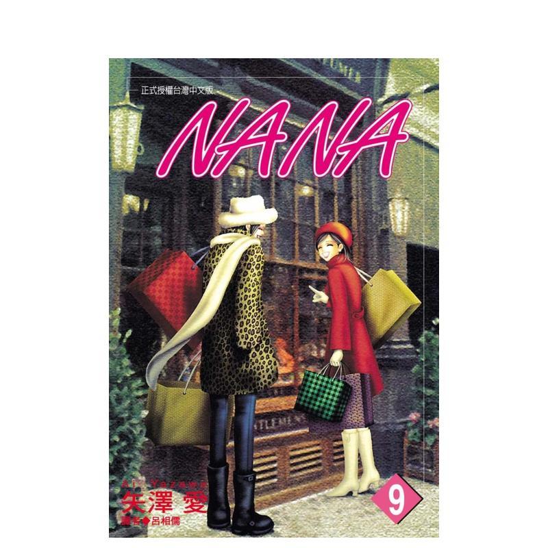 NANA(09) 台版原版中文