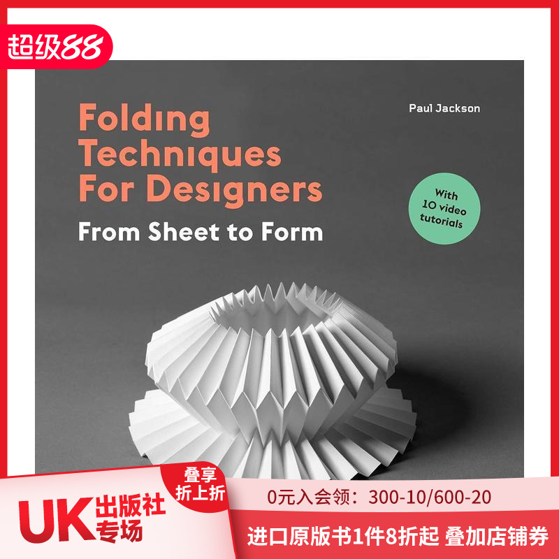 折纸技术2 Folding T