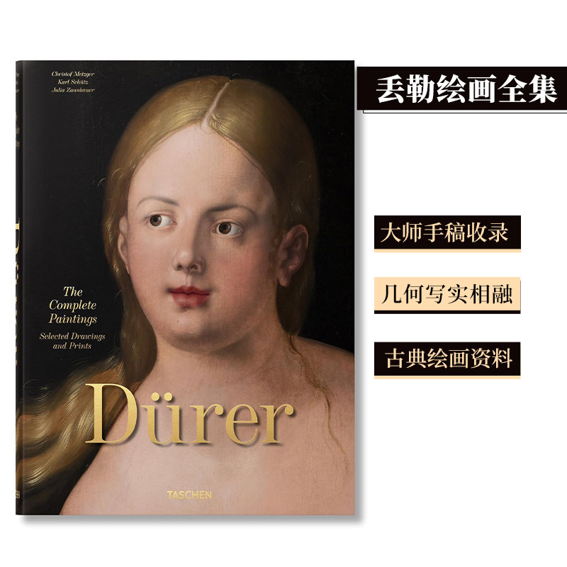 阿尔布雷希特·丢勒:绘画全集