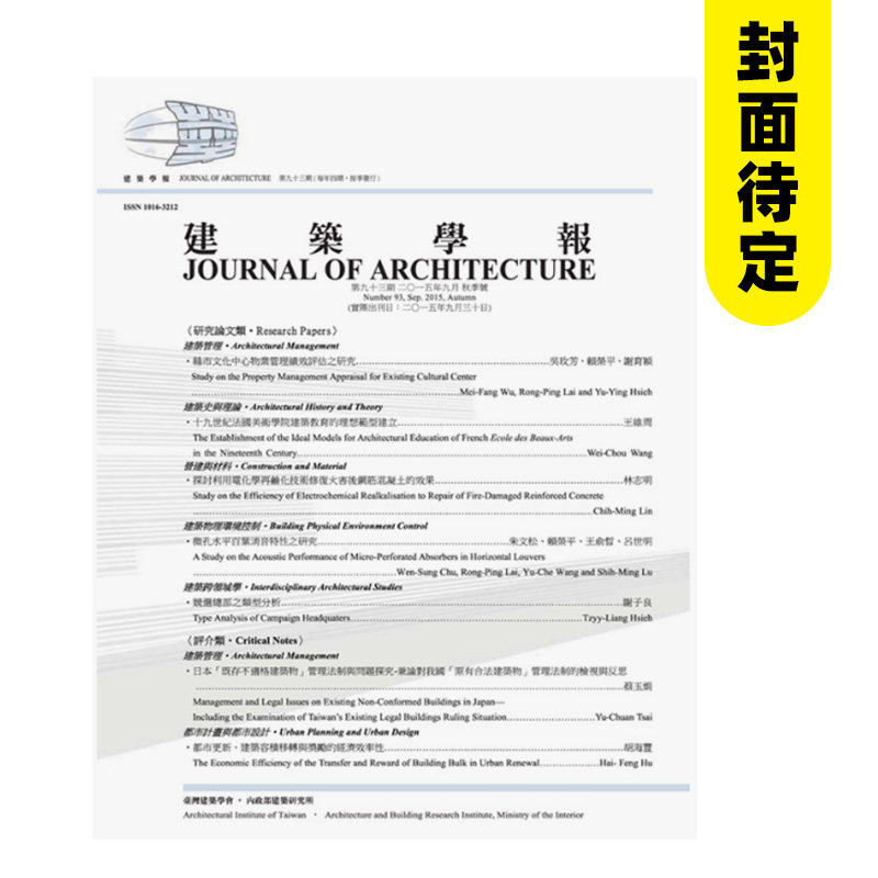 【订阅】 建筑学报 建筑空间设计趋势杂志 繁体中文版 年订4期 B225 善本图书