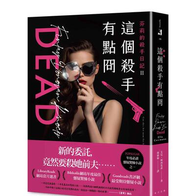 【预售】这个杀手有点冏：Bibliofile网站年度悬疑惊悚小说！Goodreads书评网受期待悬疑小说 台版原版中文繁体翻译文学 善本图书