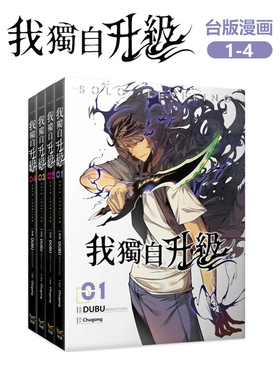 【预售】台版漫画 我独自升级1-4册 DUBU主笔 Chugong原著 h-goon 港台原版中文繁体漫画 人气韩漫 知翎文化-欣灿连 善本图书