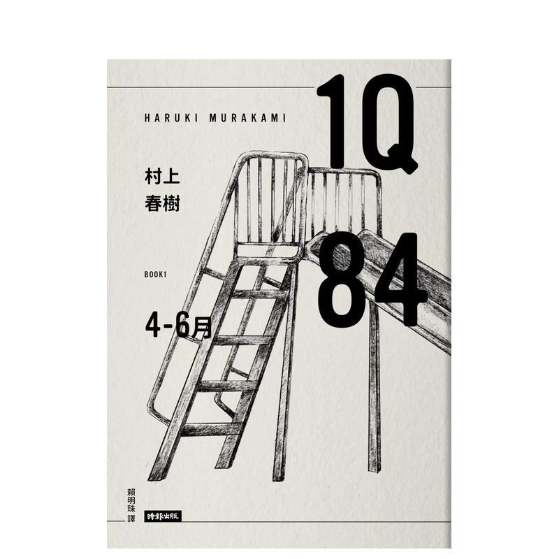 1Q84 Book1 4月-6