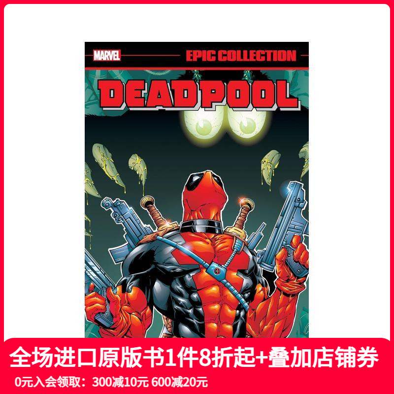 死侍史诗合集：溺水者 DEAD