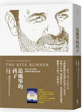 【预售】追风筝的孩子（在台上市十周年纪念版）The Kite Runner 港台原版图书台版正版 卡勒德·胡赛尼 文学小说 Khaled Hosseini