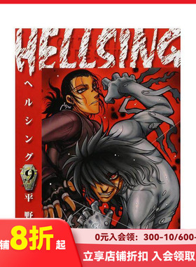 【现货】皇家国教骑士团 9 HELLSING 9 原版日文漫画