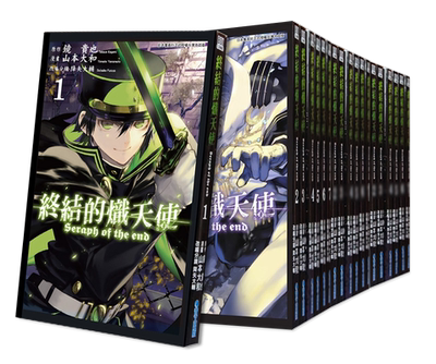 终结的炽天使1-24（可单拍）