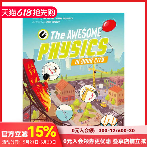 城市里的神奇物理学 STEM绘