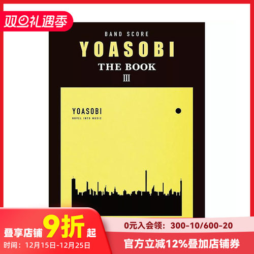 YOASOBI 乐队乐谱集3