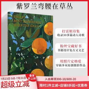 德雷诗歌集 诗集 打雷姐新书作品集 拉娜 Lanadelrey诗集 the Backwards Bent 现货 善本图书 精装 Grass Violet Over