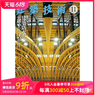 善本图书 建筑技术建筑杂志日本日文原版 B188 年订12期 订阅