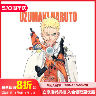 【预售】日本原版 火影忍者完结原画集 NARUTO ─ナルト─イラスト集 岸本斉史 完结收藏纪念 插画集UZUMAKI NARUTO漫画周边
