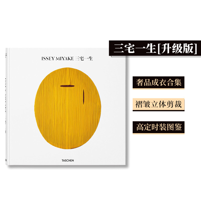 TASCHEN三宅一生ISSEYMIYAKE