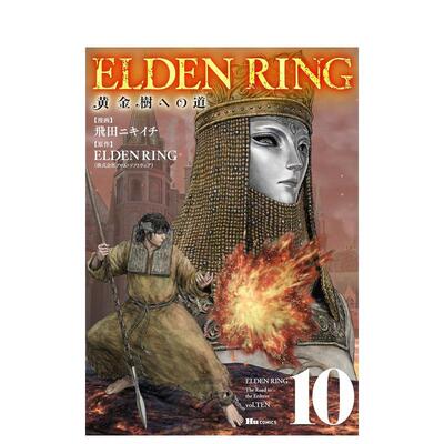 【预售】ELDEN RING 黄金树之道 10 ELDEN RING 黄金樹への道 10 原版日文二次元漫画 善本图书