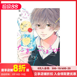 【预售】玉君的犒赏 7 漫画 たまのごほうび 7 原版日文二次元漫画