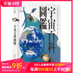 【现货】宇宙百科圖鑑港台原版科学科普天文宇宙大尺寸精美星空