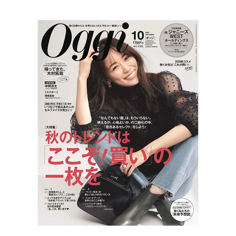 【订阅】 OGGI（オッジ）女性时尚杂志 日本日文原版 年订12期 D166 善本图书